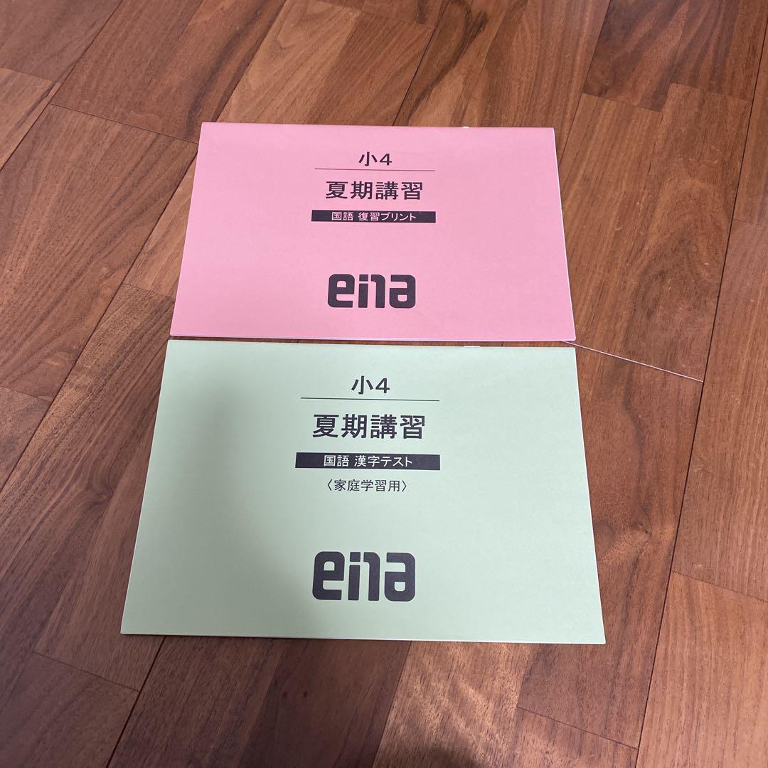 ena 2024年度小4年 夏期講習セット - メルカリ