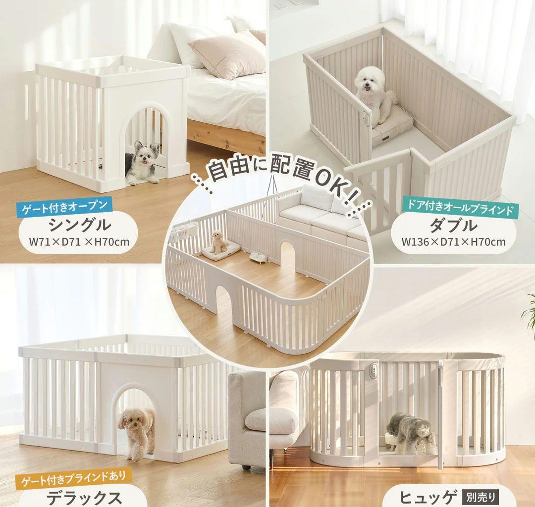 一週間程度使用　DoriDori ペットサークル バーチベージュ ペットサークル バーチ ドア付き 10枚セット | iFam（アイファム）