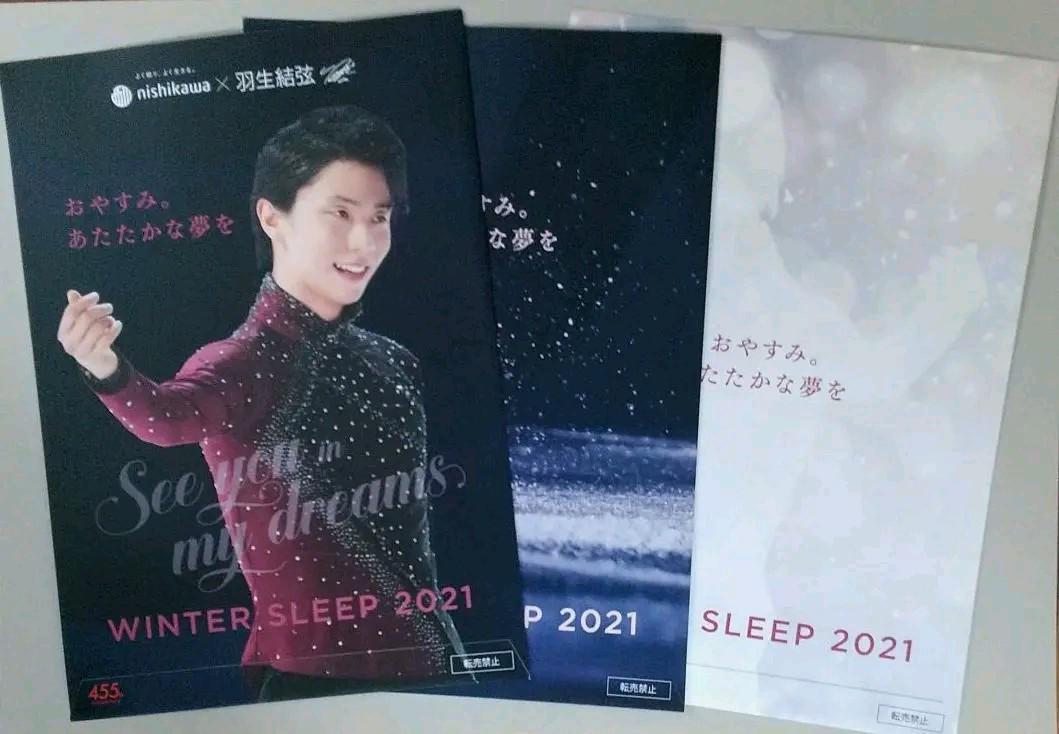 未使用・即日発送☆ 羽生結弦 紙クリアファイル 3枚セット