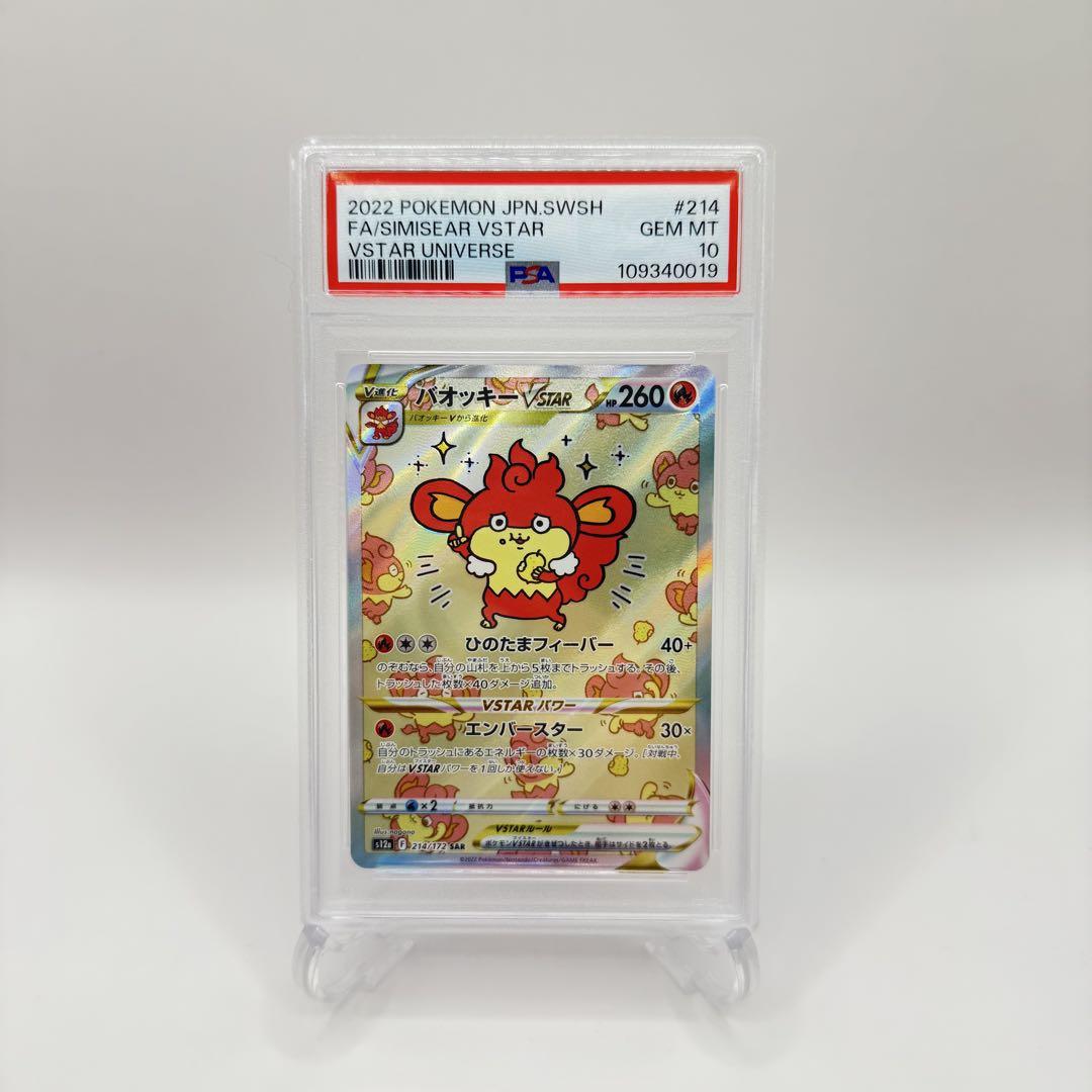 PSA 10 Gem Mint 2023 Pokemon Crown Zenith Simisear VSTAR