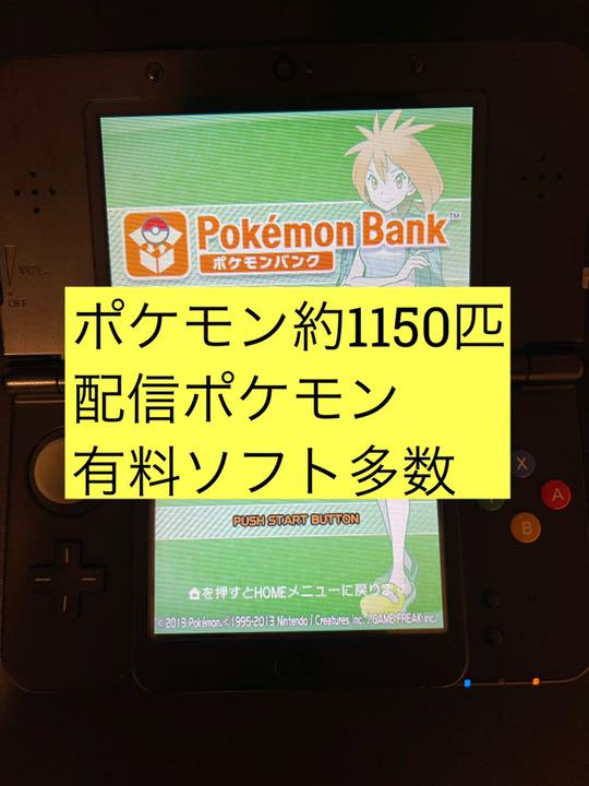 人気no 1 本体 Newニンテンドー3ds ブラック ポケバンク1100匹越え Royapost Net