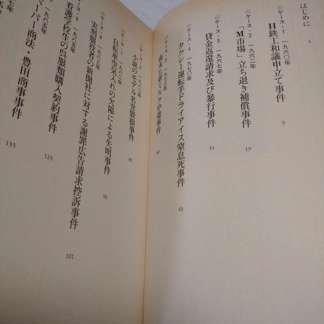 本 ノンフィクション 中坊公平 私の事件簿 なかぼうこうへい メルカリ
