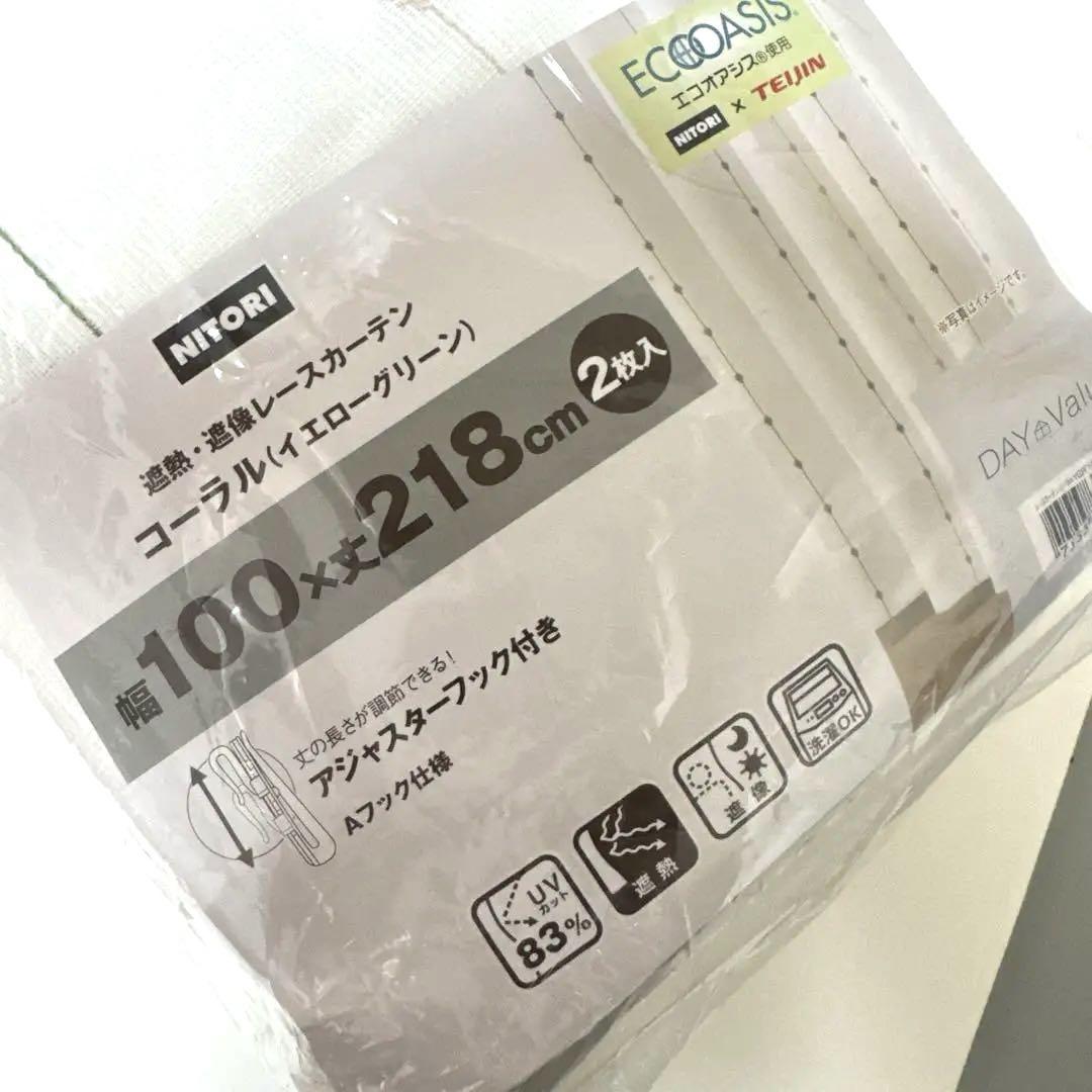 レースカーテン UVカット 100×208cm 2枚セット