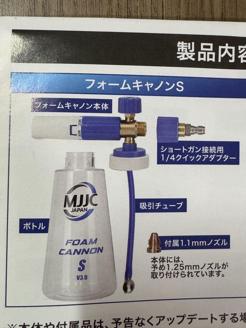 MJJC ショートガンPRO用 洗車 フォームガン　第３世代 フォームキャノンS