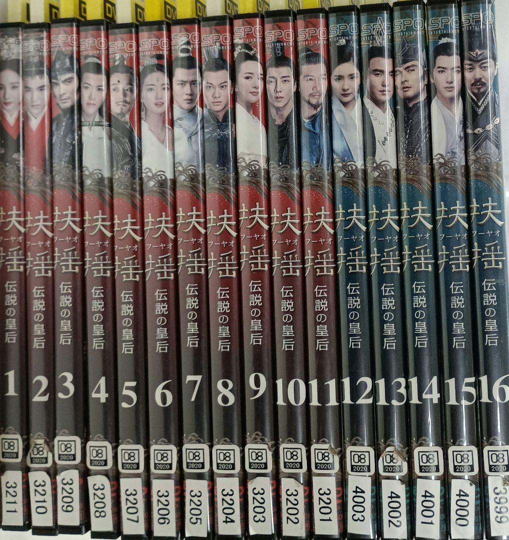 扶揺 伝説の皇帝 全33巻 DVD