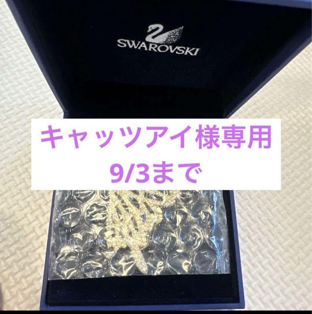 入荷now 口コミ キャッツアイ様 まとめ買い専用 スワロフスキー指輪と 9/3まで アクセサリー