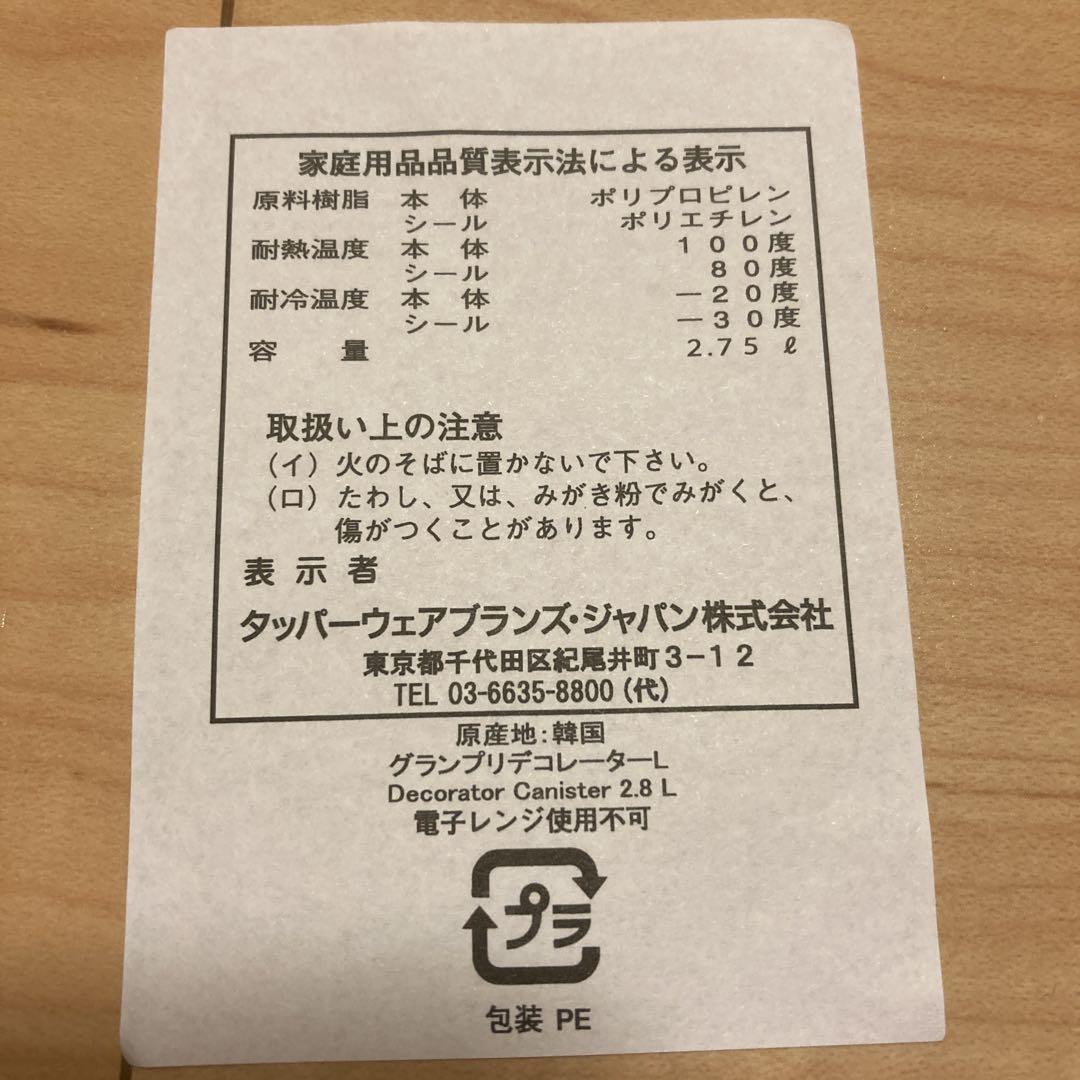 タッパーウェア グランプリデコレーター　保存容器セット 3個