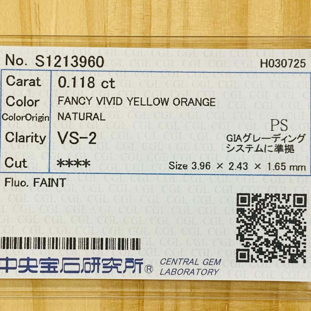 アクセサリー FANCY VIVID YELLOW ORANGE 0.118ct PS