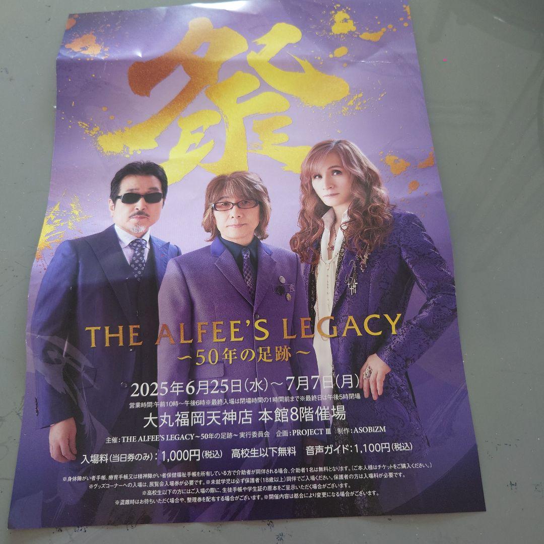 賢様とThe　ALFEE限定　キーホルダーレア　福岡スタンプ 賢様とThe ALFEE限定 キーホルダーレア 福岡スタンプ