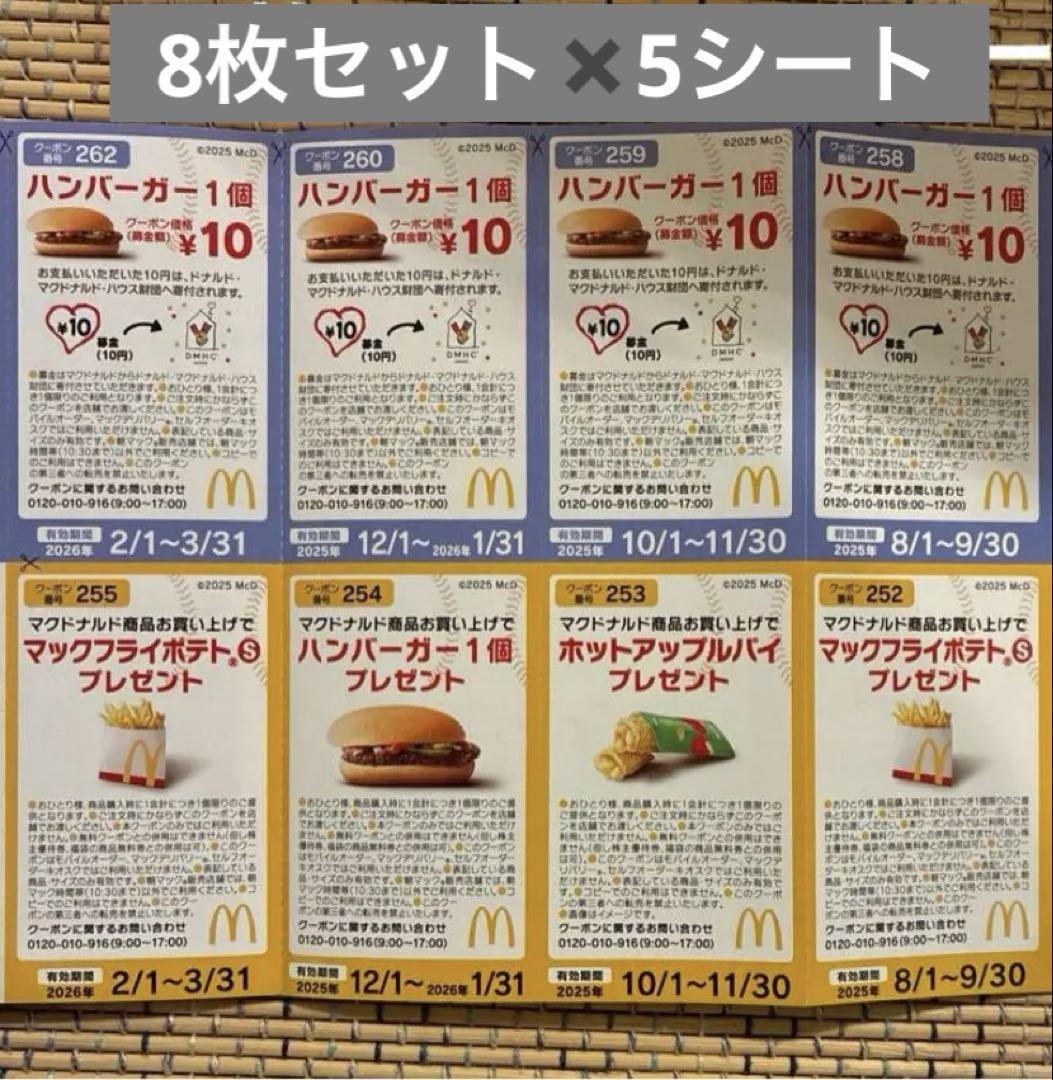 マクドナルド クーポン　無料券 10枚セット✖️10シート マクドナルド クーポン 無料券 10枚✖️5セット - メルカリ