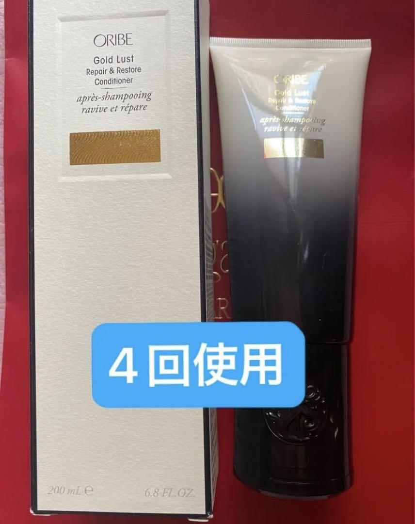 ORIBE オリベ　ゴールドラスト　リッチリペア　ヘアコンディショナー