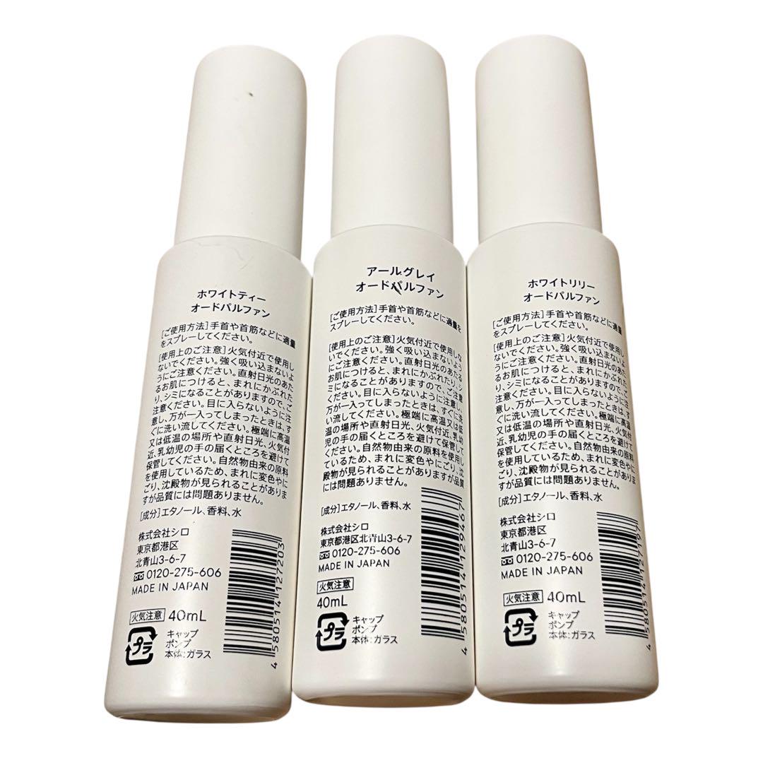 SHIRO オードパルファン 40ml 3本セット オードパルファン ミニサイズセット | SHIROオフィシャルサイト