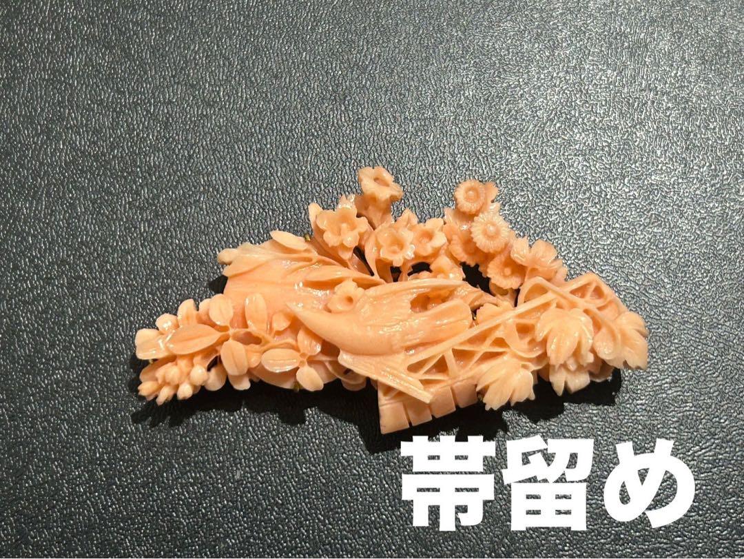 AQ-2 帯留め　珊瑚　鳥　K18