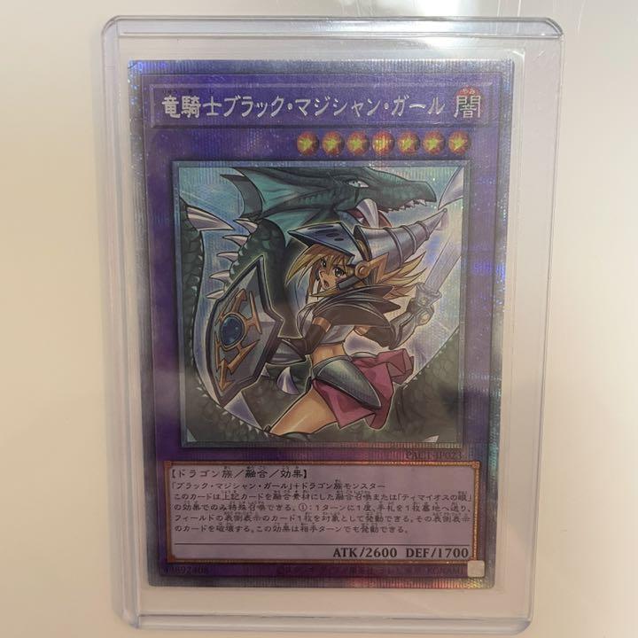 遊戯王　竜騎士ブラックマジシャンガール　絵違い　プリズマ