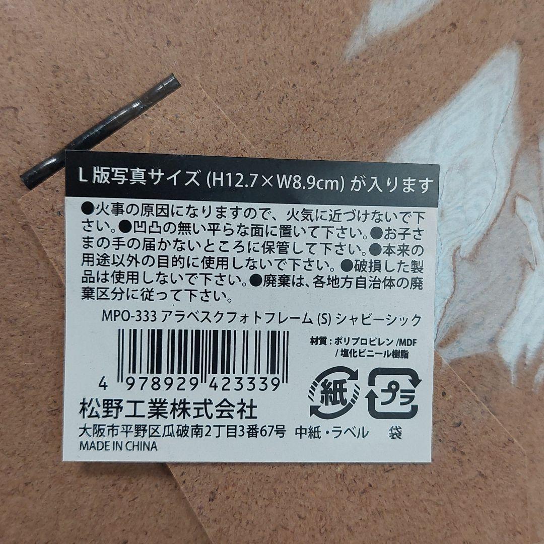 品質は非常に良い L版 アラベスクフォトフレーム フォトフレーム 品質は非常に良い L版 アラベスクフォトフレーム フォトフレーム