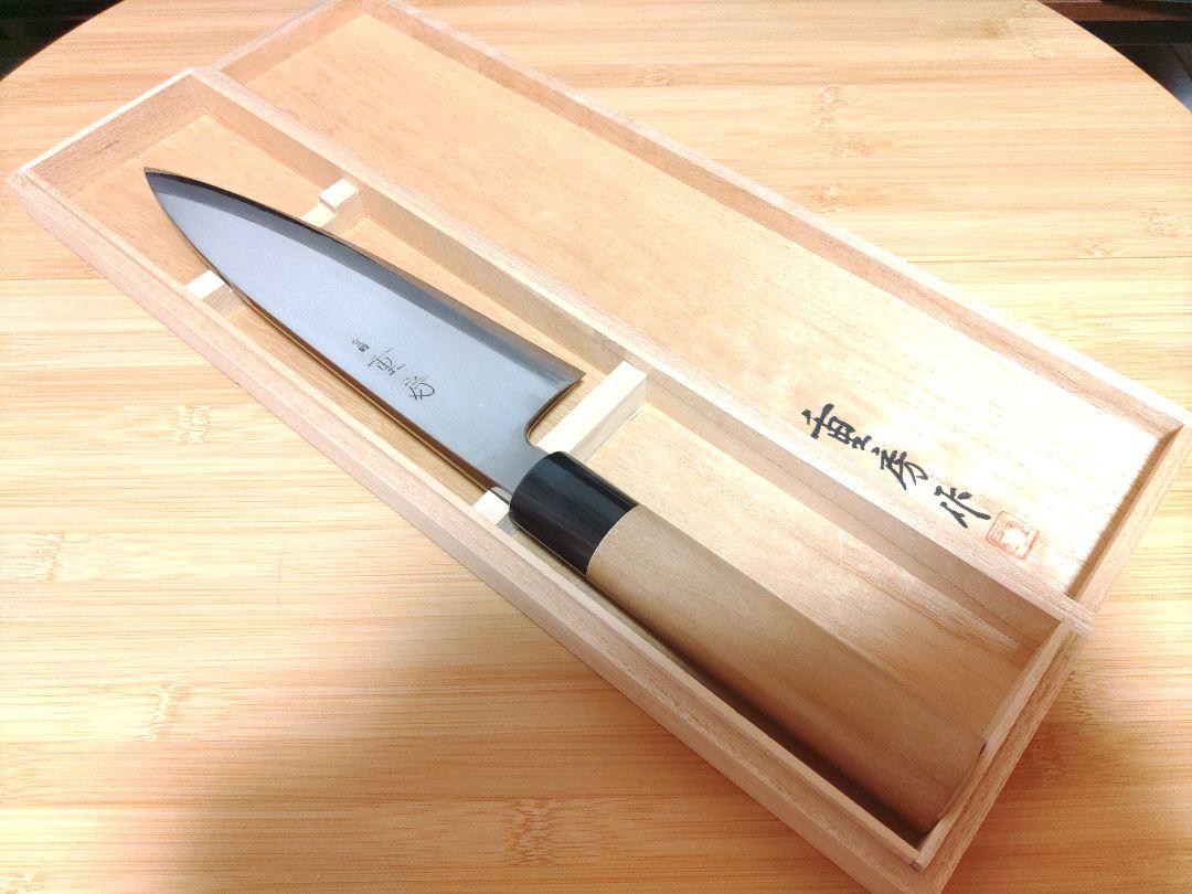 飯塚　重房　本出刃　包丁　霞　8寸　未使用品