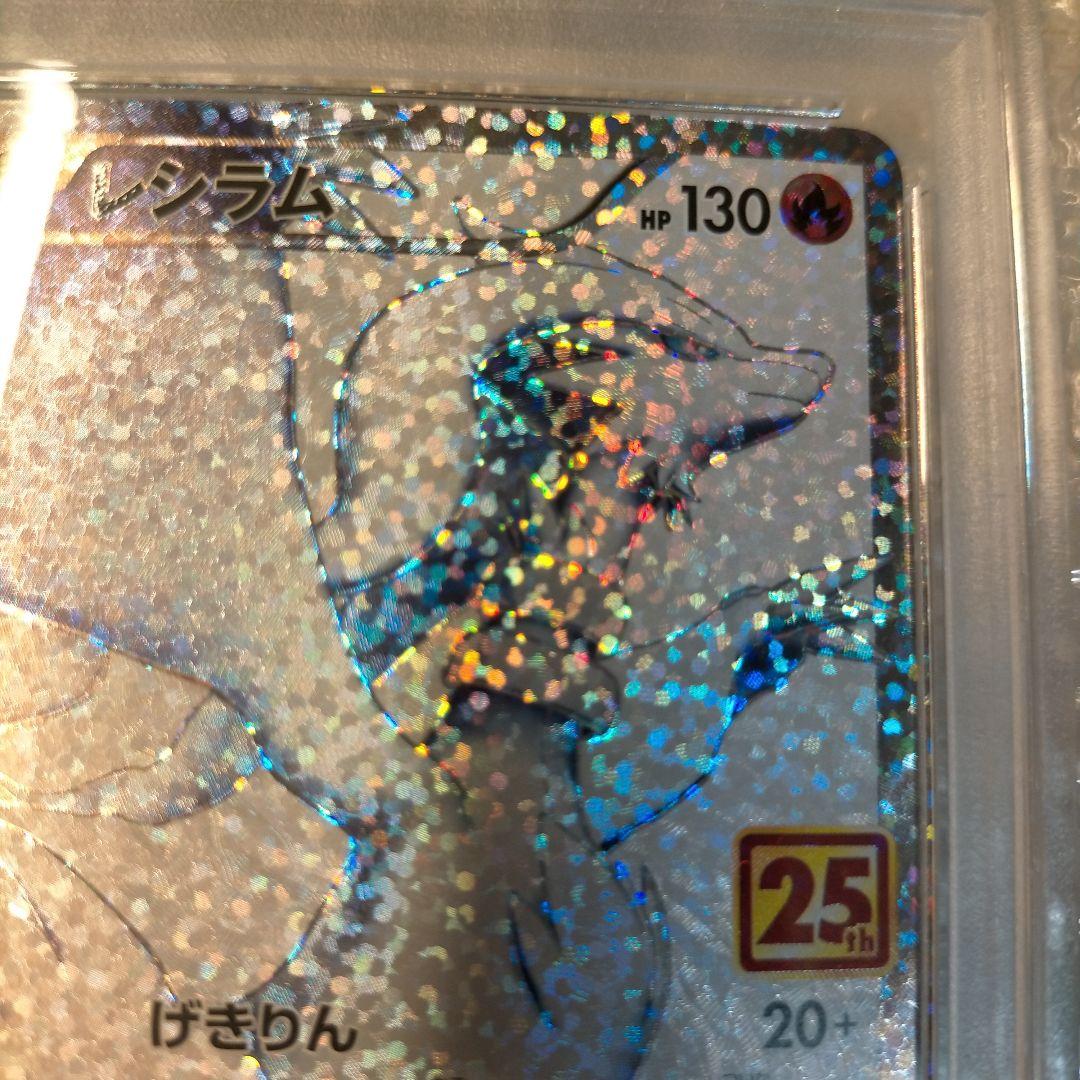 PSA10 ポケモンカード 25th レシラム ゼクロム 連番 プロモ