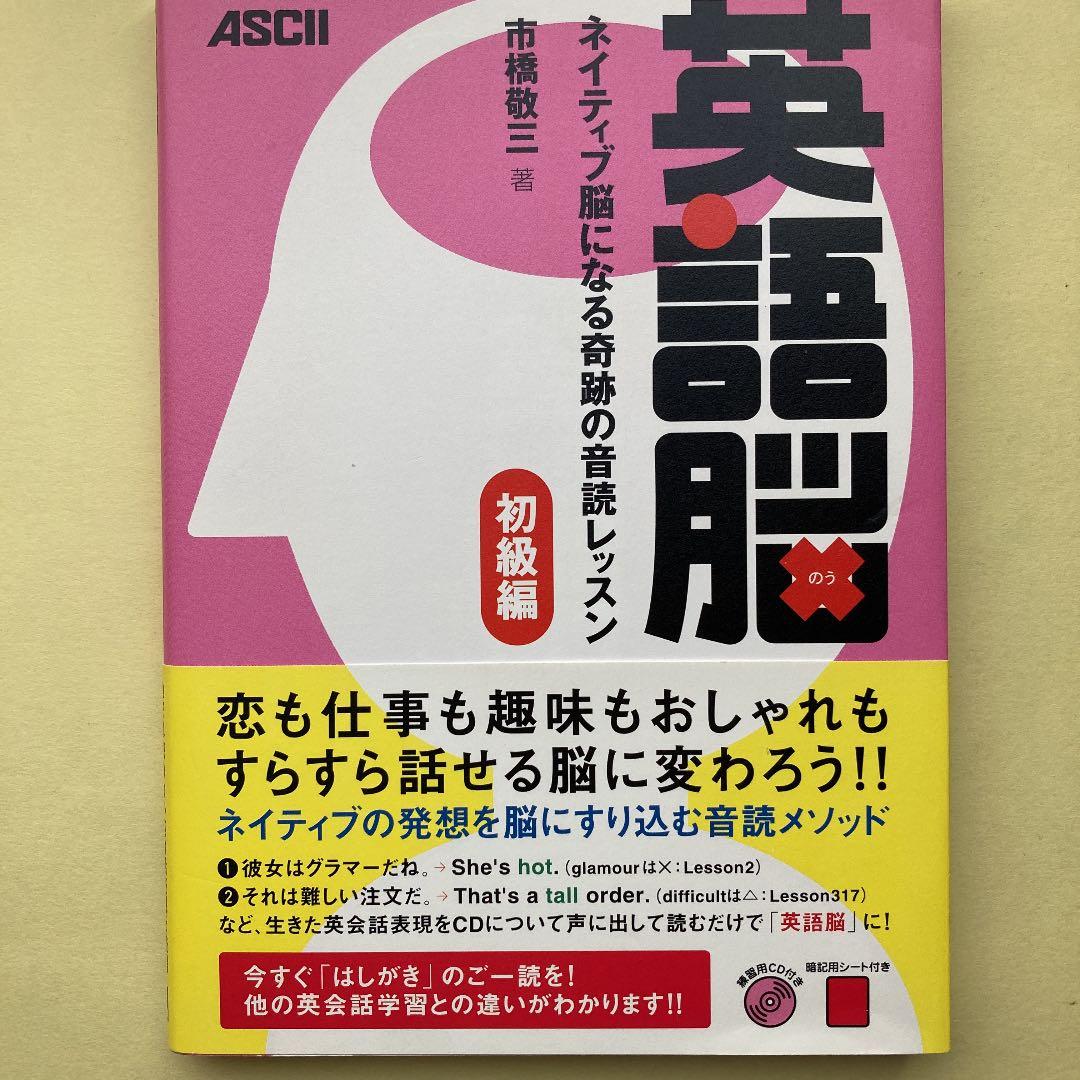 英語脳 ネイティブ脳になる奇跡の音読レッスン 初級編 メルカリ