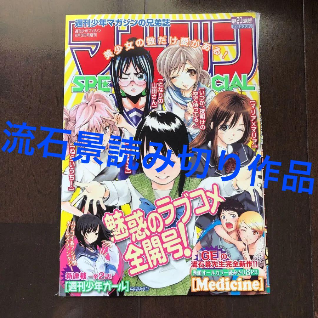 メルカリ 流石景読み切り作品 Medicine 少年漫画 300 中古や未使用のフリマ メルカリ 流石景読み切り作品 Medicine 少年漫画 300 中古や未使用のフリマ