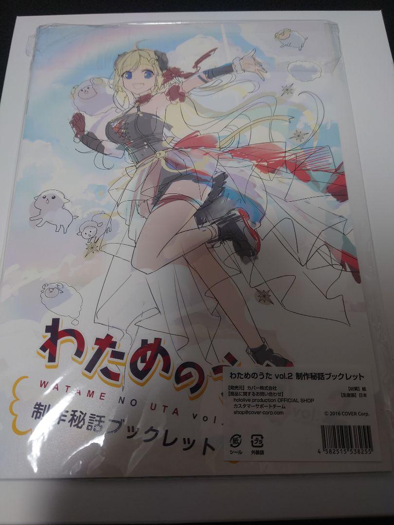 行列のできるレビュー商品、集めました。高評価アイテム ホロライブ 角巻わため 活動2周年記念 CD ブックレット アニメ