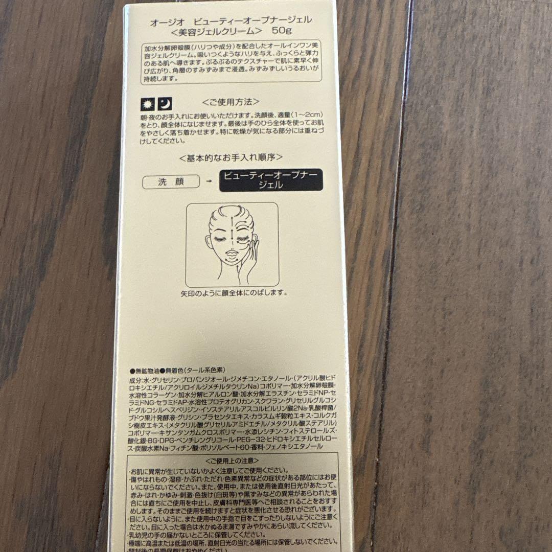 オージオ ビューティーオープナージェル3箱
