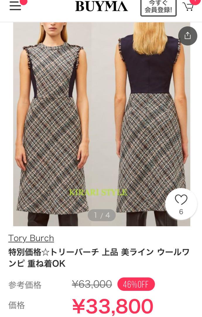 Tory Burch ツイードワンピース【最終値下】