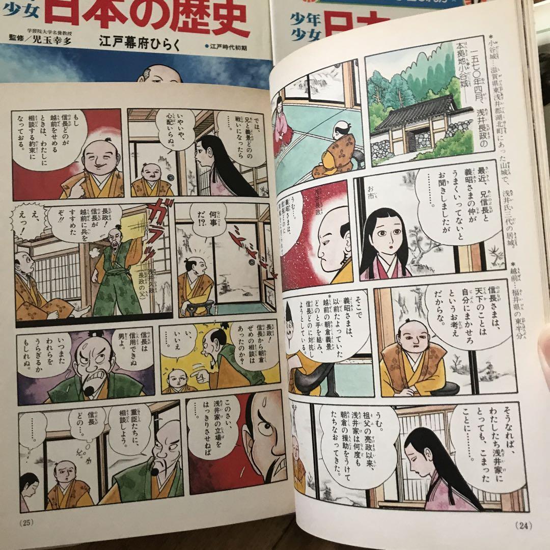 値下げ　小学館版　学習まんが　日本の歴史２２冊