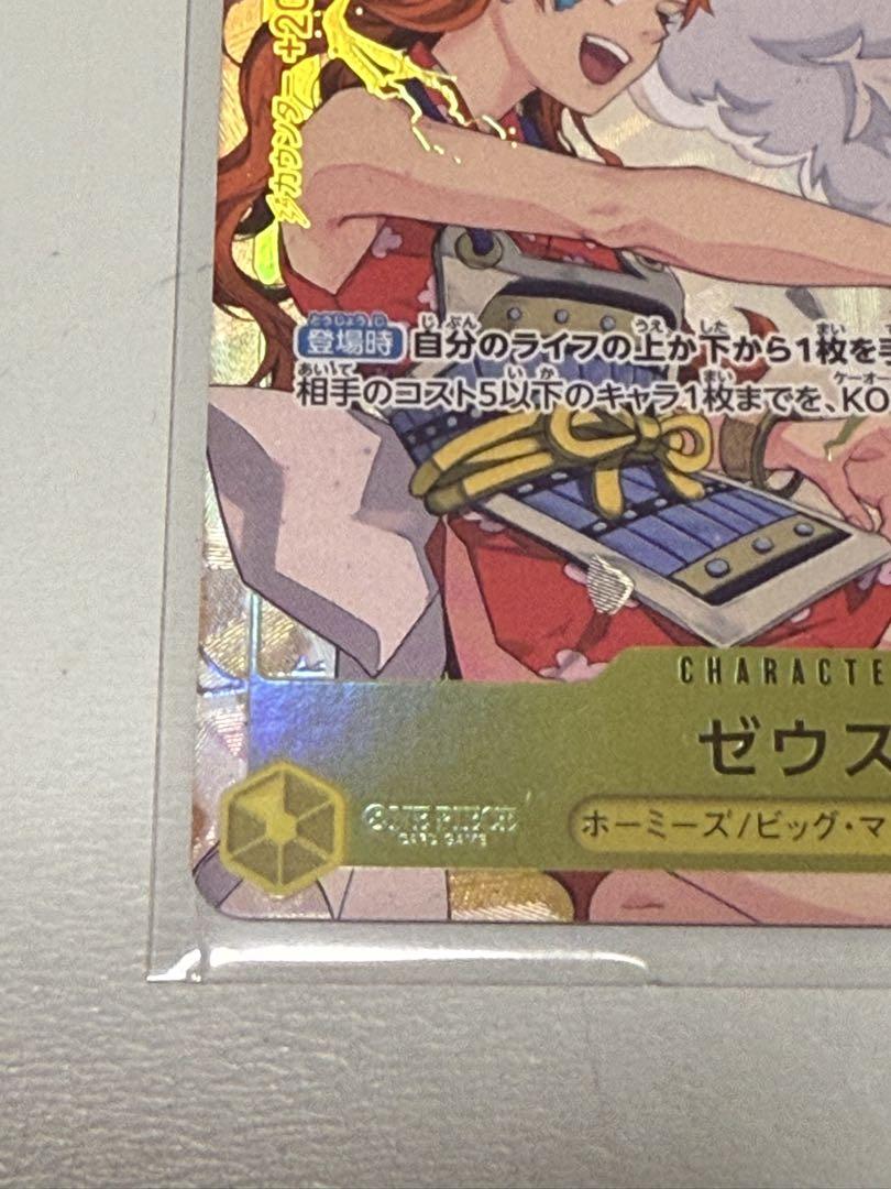 ゼウス　パラレル　プロモ（未開封） ゼウス R パラレル OP11-106 - メルカリ