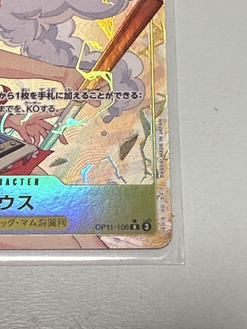 ゼウス R プロモ パラレル OP11-106 未開封 ゼウス R パラレル OP11-106 - メルカリ