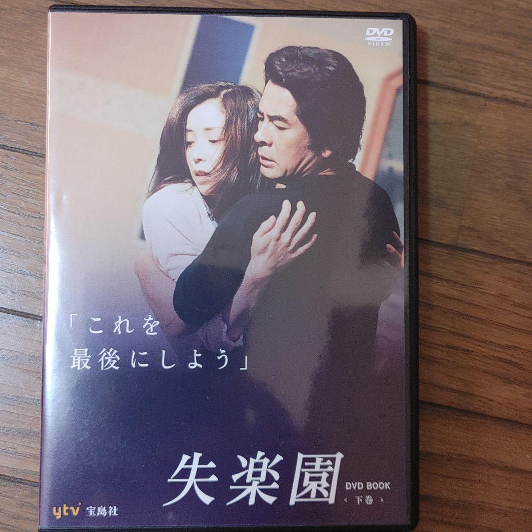 失楽園DVD 上下巻セット cTvY3-m56449516432 正規品