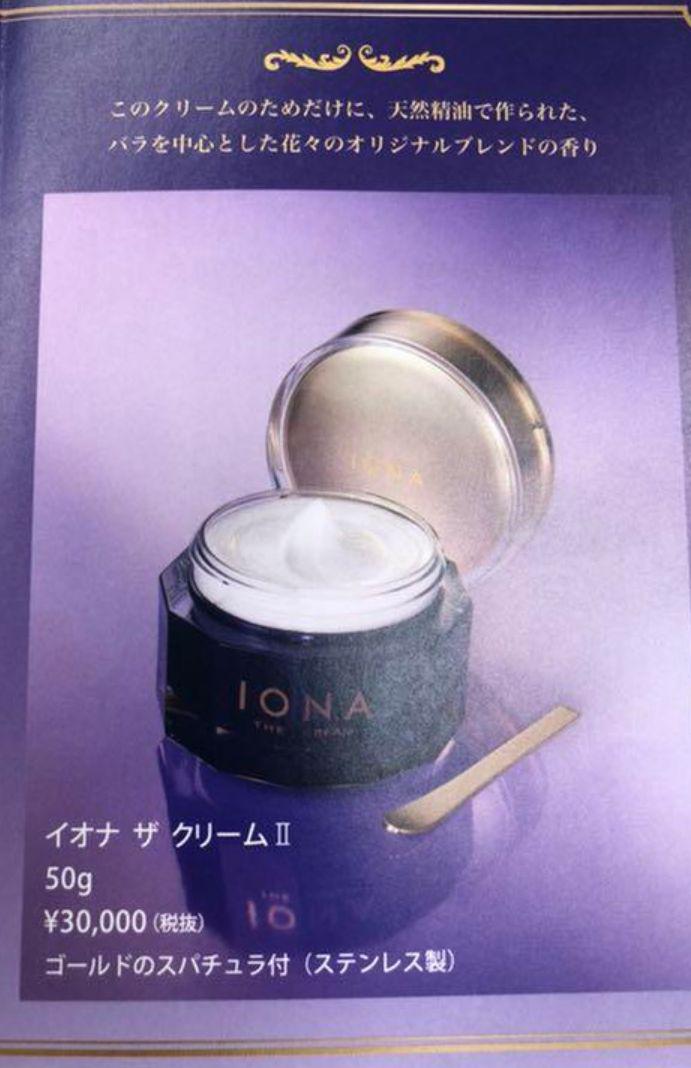 イオナ ザ クリームII 50g【未開封】