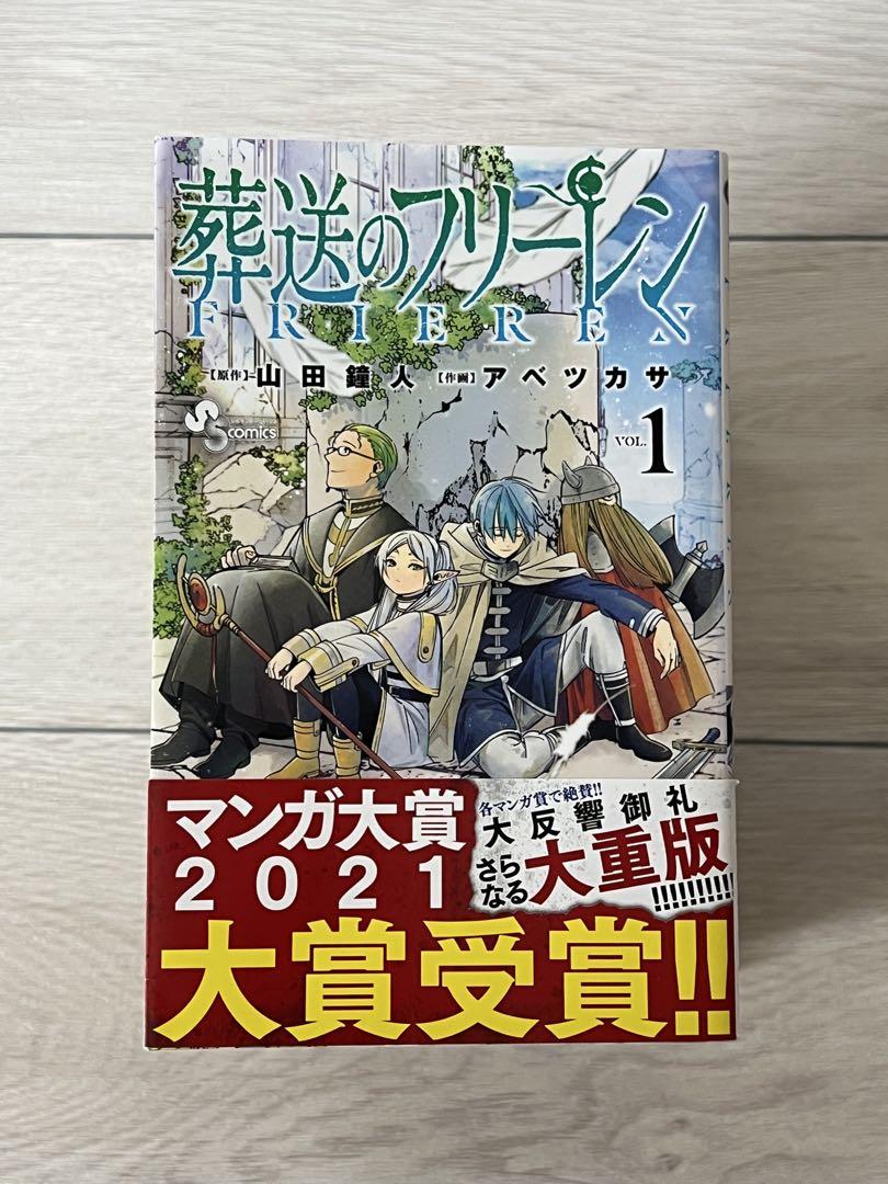 アベツカサ 葬送のフリーレン1〜13巻 - メルカリ