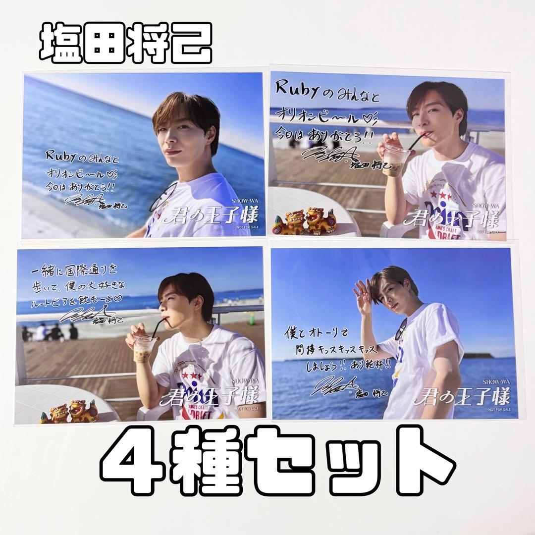 SHOW-WA 沖縄限定　写真　塩田将己　即購入可能