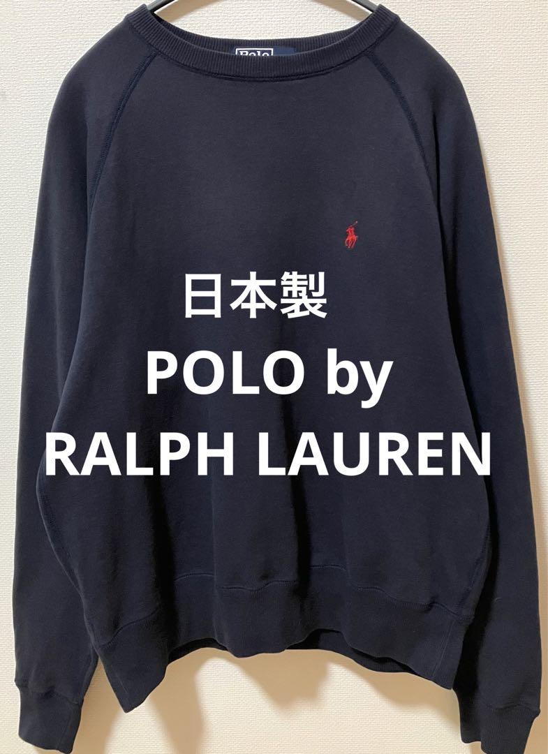 希少　日本製　POLO by RALPH LAURENラルフローレン　スウェット