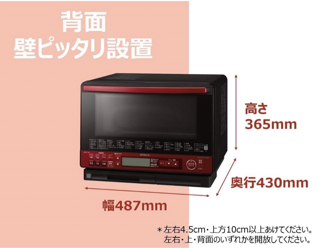 日立　オーブンレンジ　MRO-TS8 電子レンジ　オーブン　ホワイト