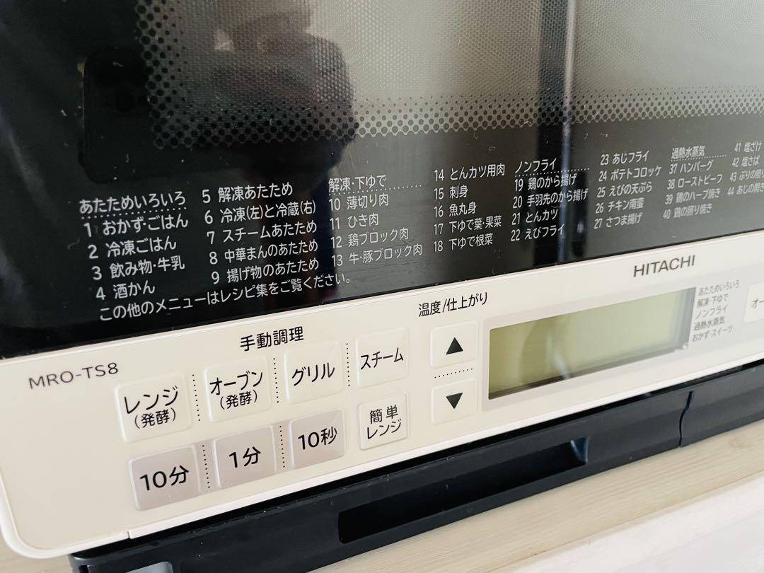 日立　オーブンレンジ　MRO-TS8 電子レンジ　オーブン　ホワイト