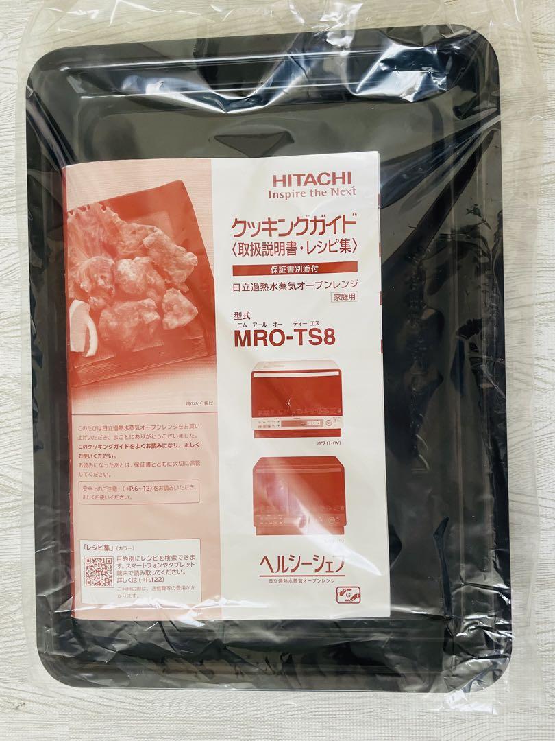 日立　オーブンレンジ　MRO-TS8 電子レンジ　オーブン　ホワイト