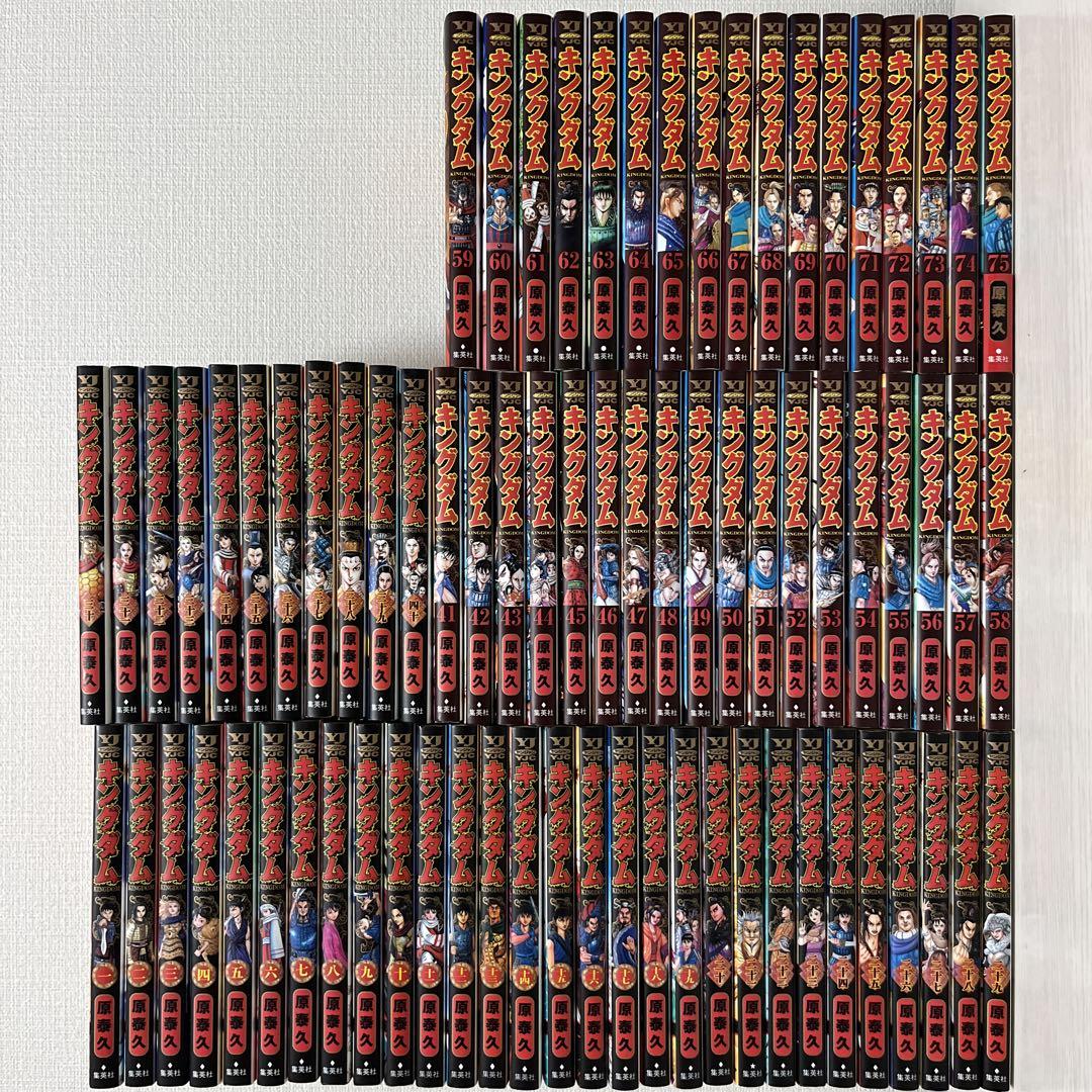 【全巻セット】キングダム　1～75巻（最新刊）　全巻セット 全巻セット】キングダム 1～75巻（最新刊） 全巻セット