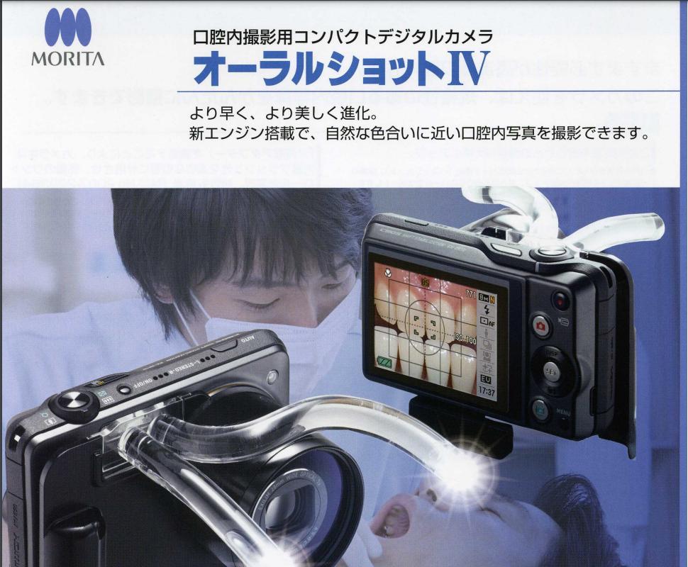 [定価95,000円]口腔内撮影用コンパクトカメラ オーラルショットⅥ歯科 矯正