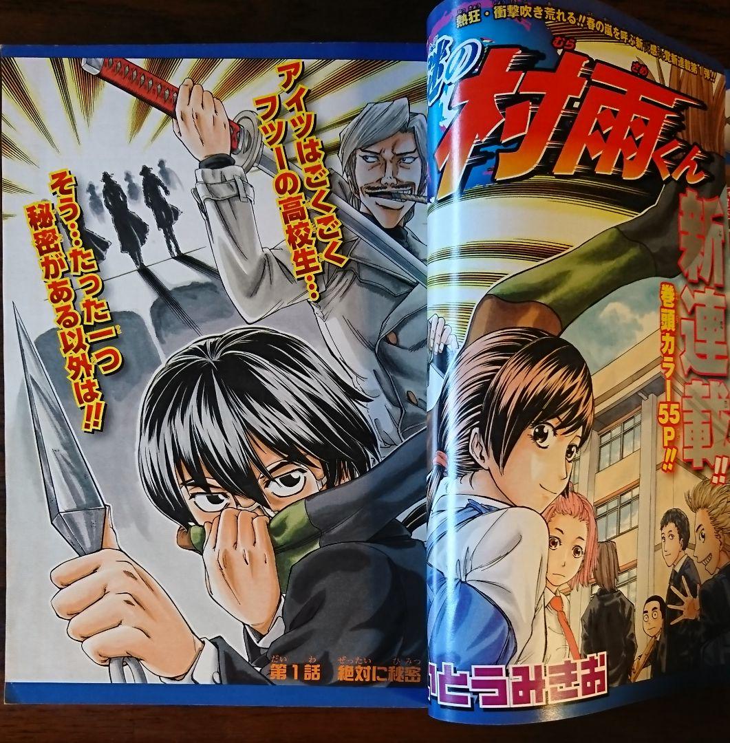週刊少年ジャンプ 2023年9/11号 (発売日2023年08月28日) | 雑誌