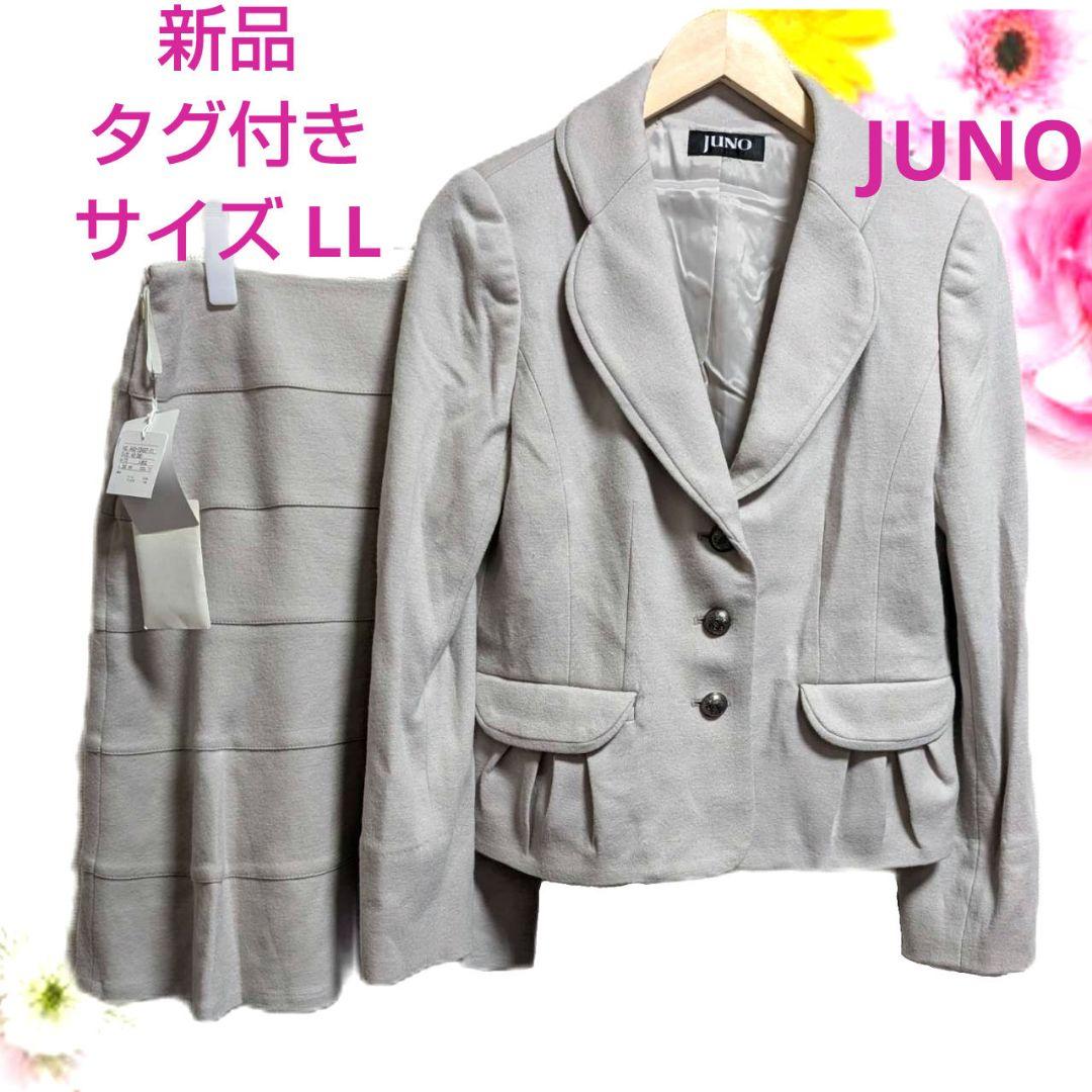 新品 JUNO ライトグレー スカートスーツ 大きいサイズ LL