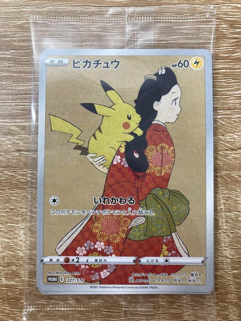 PSA10 ウッウ 切手BOX 見返り美人 月に雁 ポケモン切手box 見返り美人・月に雁セット ピカチュウ ウッウ