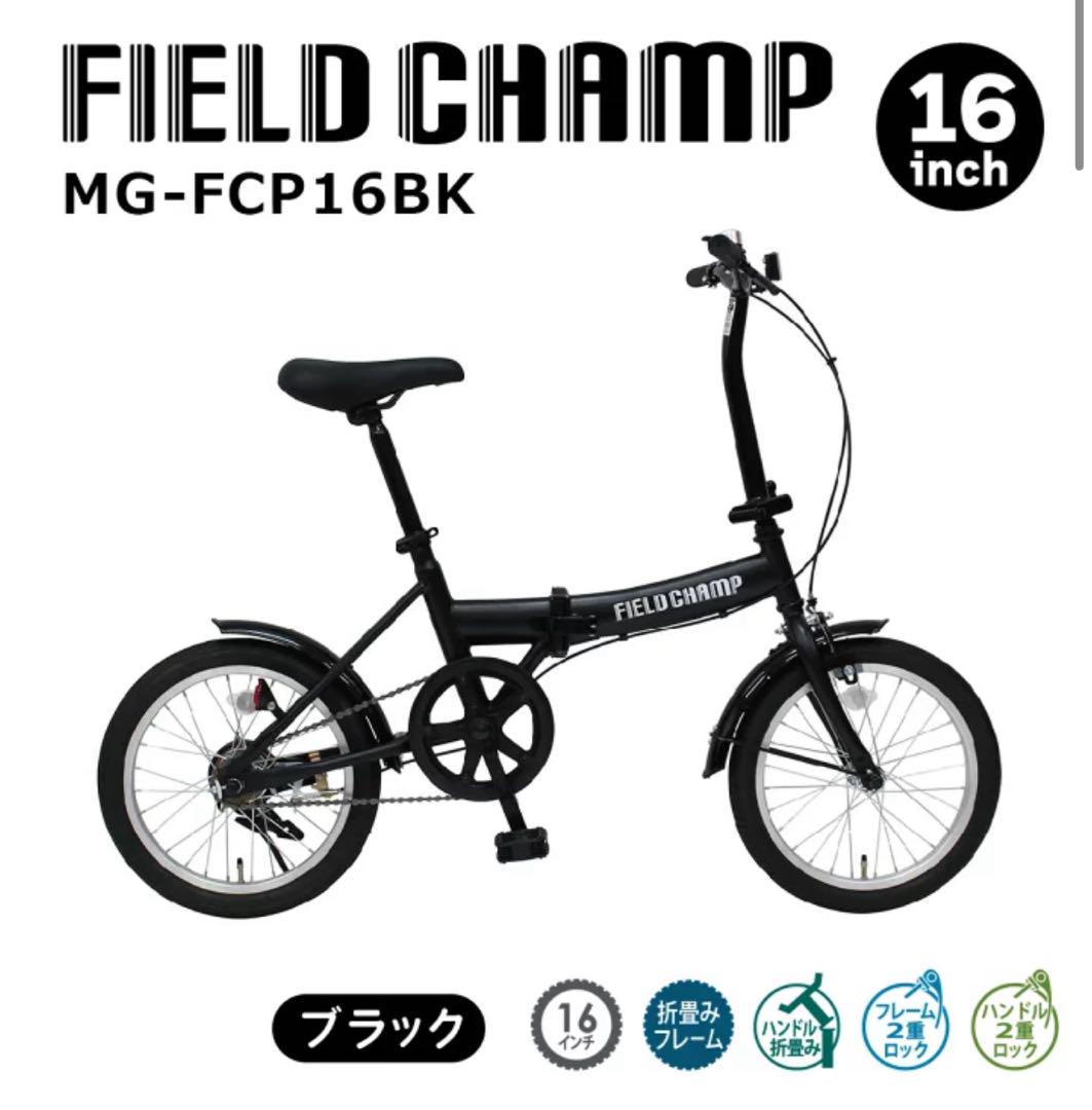 フィールドチャンプ　折り畳み自転車 16インチ MG-FCP 16RD FIELD CHAMP 2024年最新 新型 新発売 CHAMP 16インチ折畳み