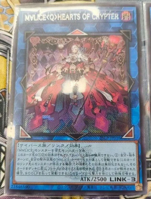 遊戯王 マリス ＜Q＞HEARTS OF CRYPTER シク ロゴ有 ×2 SE M∀LICE〈Q〉HEARTS OF CRYPTER(ロゴ有り) 販売 | [25LP