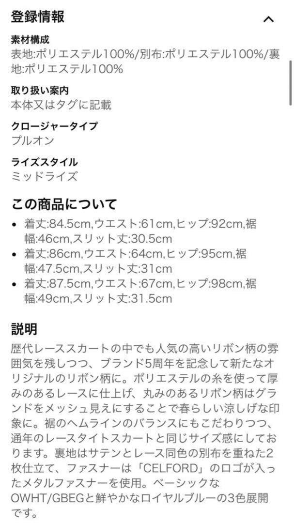 【極美品】セルフォードリボンレースタイトスカートCWFS231055