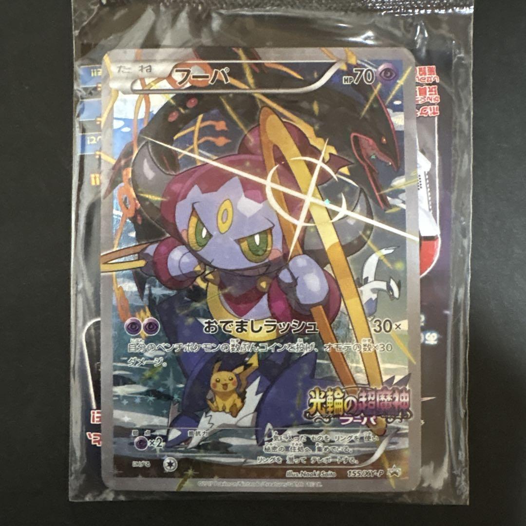 フーパ プロモ 引退品 - メルカリ