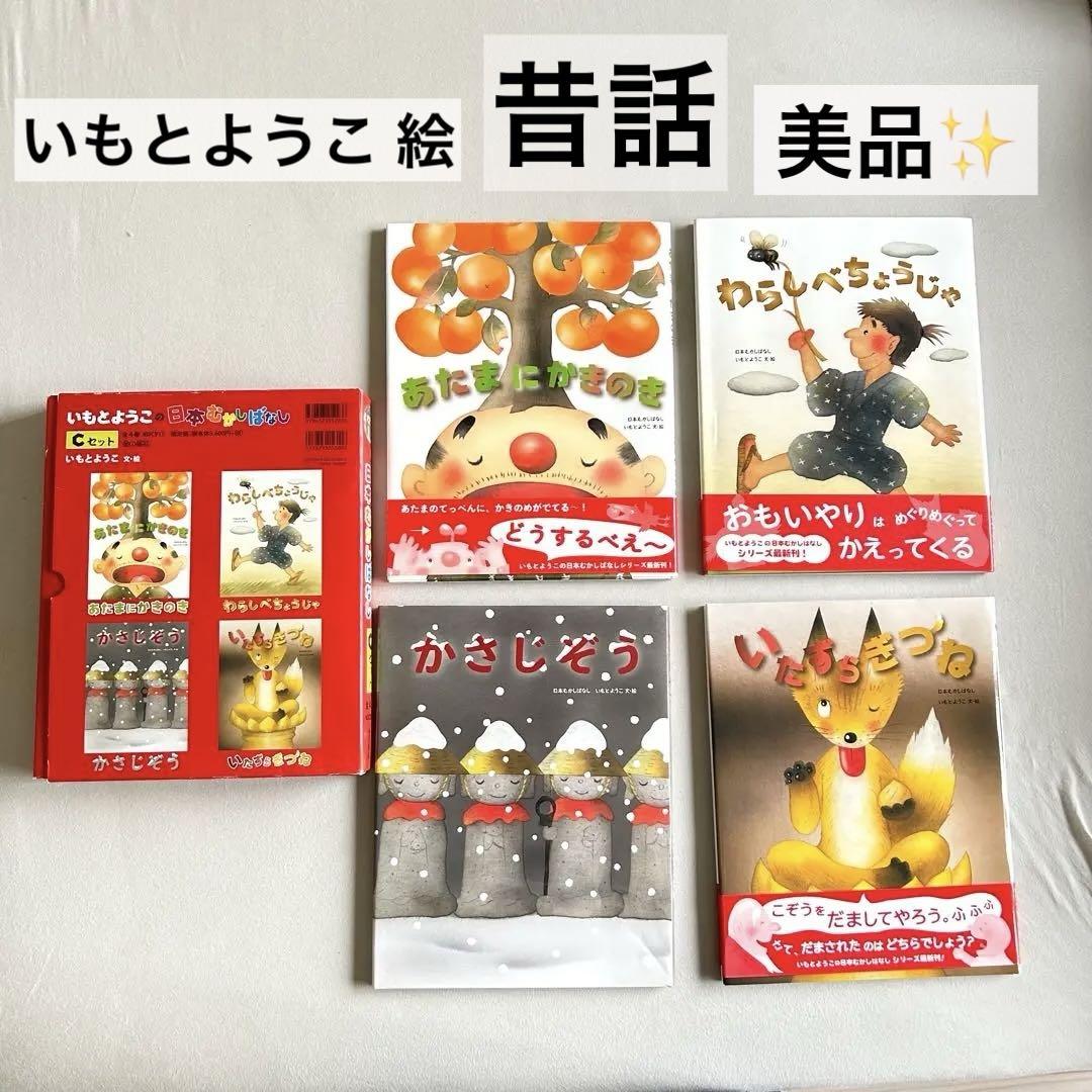 いもとようこ 絵本20冊セット まとめ売り
