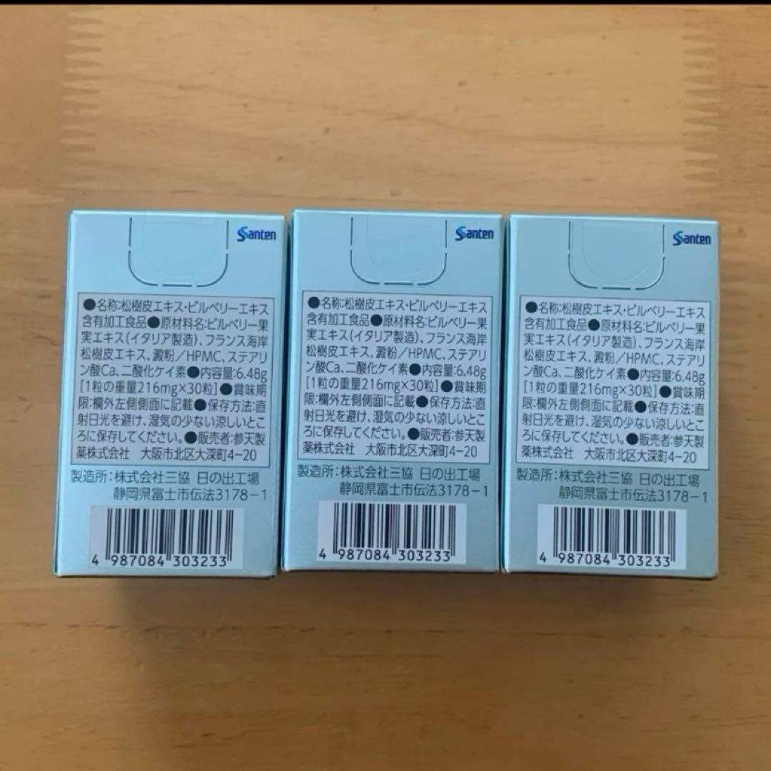 サンテ グラジェノックス★3箱セット サンテグラジェノックス