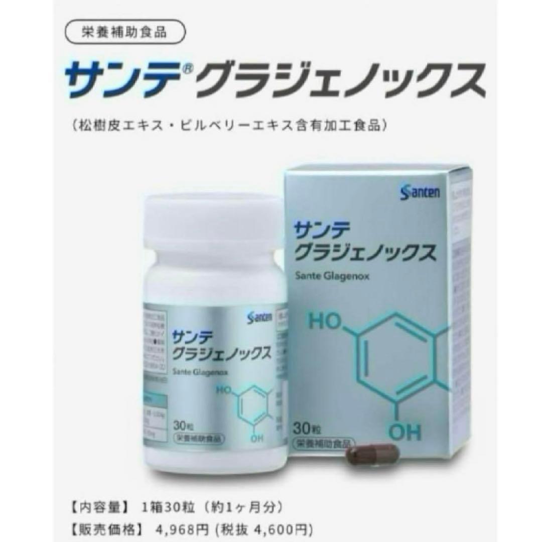 サンテ グラジェノックス★3箱セット サンテグラジェノックス
