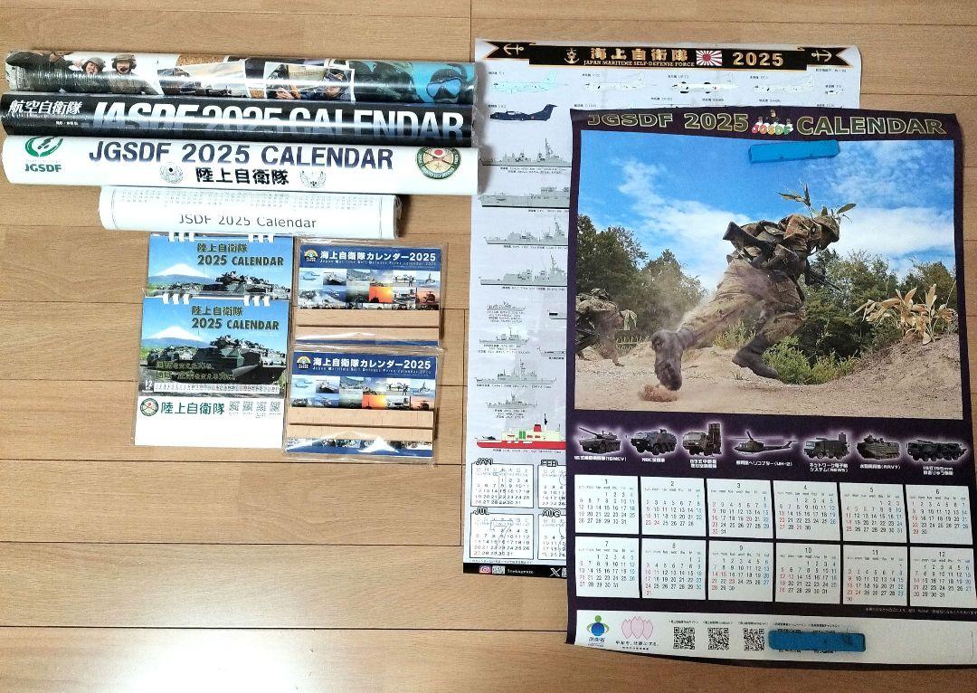 陸上 海上 航空 自衛隊カレンダー 2025 12点セット